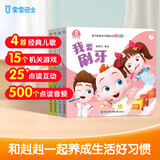 宝宝巴士jojo点读绘本宝贝赳赳成长故事系列儿童绘本1-3岁幼儿园早教点读发声书益智亲子阅读互动生日礼物黑色星期五 生活篇/4册