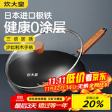 炊大皇铁锅家用无涂层不锈炒锅燃气灶专用炒锅炒菜锅平底锅极铁锅32cm