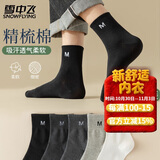 雪中飞7双男士袜子男秋冬季透气中筒袜棉袜男运动休闲篮球袜
