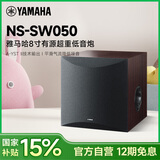 雅马哈（YAMAHA）NS-SW050 超重低音炮 有源8英寸家庭影院低音炮 低音音响 印度尼西亚原装进口 纯净低音音箱 胡桃色