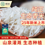 瑶珍 溪谷珍香米5斤 25年新米 大米 猫牙米 香米 长粒香米 真空装