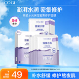 高姿（COGI）面膜补水蜂巢水库修护保湿面膜虾青素控油补水面膜提亮肤色礼物女 【修护保湿】虾青素面膜10片
