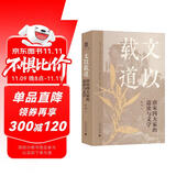 大学问·文以载道：唐宋四大家的道论与文学（“文津图书奖”获奖者朱刚教授经典再版，哲学与文学对读，见证儒家道学复兴。）