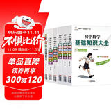 初中基础知识大全（6册）数学+语文+英语+物理化学生物+道德与法治历史地理+数学物理化学概念定理公式