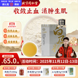 同仁堂（TRT）品牌 北京同仁堂白及粉1gX20袋 收敛止血消肿生肌止血愈合双效美容面膜粉中药饮片级中秋节礼品