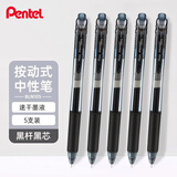 派通（Pentel ）【热门商品】BLN105按动黑色中性笔高颜值0.5mm签字笔商务学生速干水笔水性笔文具 黑色5支装
