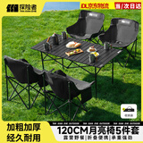 探险者露营折叠桌椅全套户外桌椅套装折叠椅月亮椅野餐桌椅组合全套装备 120折叠桌+4*曜黑月亮椅