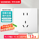 西门子（SIEMENS）插座面板 10A正五孔插座 智能马桶插座 皓彩雅白5UB26143NC011P