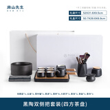 南山先生茶具套装家用陶瓷简约日式功夫茶具便携礼盒侧把茶壶小型干泡茶盘 黑陶双侧把+六杯+茶罐+茶洗+六君子+茶滤+四方盘