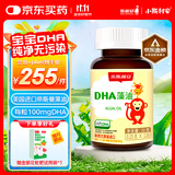 小斯利安Life's DHA 新西兰原装进口藻油 婴幼儿童学生 适用0-6岁 120粒
