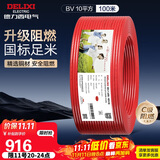 德力西（DELIXI）电线电缆ZC-BV10平方阻燃单芯多股家用铜芯电线100米红色火线 
