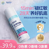 Bepanthen拜耳贝乐欣B5精华面霜婴儿奶皮霜秋冬保湿舒缓泛红儿童宝宝面霜 面霜10g
