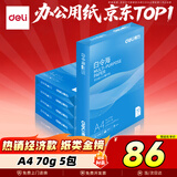 得力（deli）白令海A4打印纸 70g500张*5包一箱 双面复印纸 入选纸类金榜 整箱2500张 7753【经济热销】