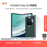 华为（HUAWEI） Mate X5 典藏版 折叠屏手机 16GB+1TB 青山黛