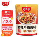 好人家香辣干锅调料 正宗四川干锅冒菜麻辣烫底料 家常快手菜调味料220g