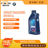 宝马（BMW）原厂机油发动机全合成机油润滑油5W30 X系3系5系7系保养 4S店正品 5W-30 1L装（适用未装配GPF）