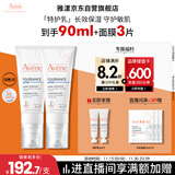 雅漾（Avene）【樊振东同款】专研舒缓保湿乳40ml*2清爽补水油敏肌乳液面霜特护