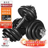 PROIRON普力艾 纯铁哑铃男可调节20KG家用健身哑铃杠铃+配35厘米连接杆