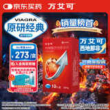 【原研药】万艾可 Viagra 枸橼酸西地那非片 50mg*10片/盒 男科用药 小蓝片 27年品质守护