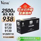 V4INK适用 惠普938墨盒 带芯片黑色惠普9720墨盒9120 9130 9110b打印机墨盒officejet pro 9120b 9730墨水
