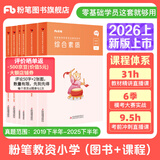 粉笔教资考试资料2026教师资格证考试用书教材历年真题中小学初高中小学教资高中2026年适用 小学（教材+真题）