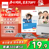 得力（deli）A3 230g高光面照片纸 相片打印纸 20张/包 11823