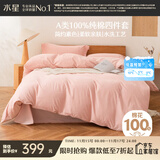 水星家纺四件套床上纯棉100%全棉a类水洗棉被套枕套床单双人1.8米×2米床芍粉