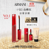 阿玛尼红管唇釉#415山楂红 口红礼盒唇蜜 生日礼物礼盒女