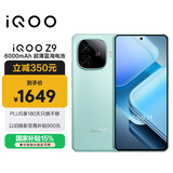 vivo iQOO Z9 【国家补贴】12GB+512GB 山野青 6000mAh 蓝海电池 第三代骁龙 7 电竞手机