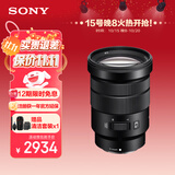 索尼（SONY）【保价11.11】E PZ 18-105mm F4 G OSS APS-C画幅标准变焦微单相机G镜头 SELP18105G