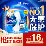 护舒宝液体卫生巾日用240mm10片姨妈巾无感保护试用京东自营官方旗舰