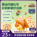 三只松鼠黄油肉脯厚切吐司620g 早餐面包整箱咸味蛋糕饱腹代餐糕点点心