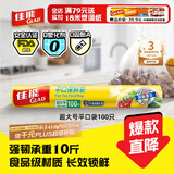 佳能（Glad）食品级保鲜袋超大号100个 平口点断式 食品塑料袋保鲜加厚RP30
