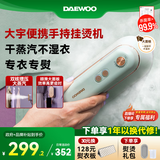 大宇（DAEWOO）【差旅便携】挂烫机家用增压大蒸汽熨烫机 旅游出差便携式熨衣机 手持小型除菌除螨熨斗HI-029-LV