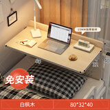 旻昱宿舍床上书桌寝室可折叠床边电脑桌上铺悬空侧面大学生悬挂式小桌 【15MMM加厚免安装】枫樱木80cm打开即用 收货晒图再退10元（征集买家秀）