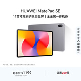 HUAWEI MatePad SE 11英寸2024款华为平板电脑高刷护眼大屏 影音娱乐学生学习平板8+128GB WiFi 星云灰