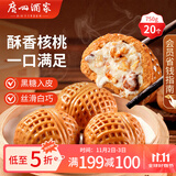 广州酒家利口福 核桃包750g 20个 早餐半成品 广式早茶点心 包子食品速食美食