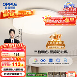 欧普（OPPLE）吸顶灯卧室灯具可调光LED照明灯饰简约大气高显色护眼冰玉 呵护光