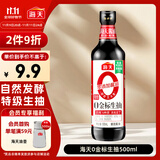 海天 生抽酱油500ml【0金标特级酱油】金标系列 0添加防腐剂