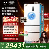 TCL 532升T9 Pro法式多门四开门双系统双净味超薄零嵌入式底部散热电冰箱一级能效国家补贴R532T9-DQS