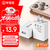 毕亚兹3C认证 适用5V2A充电头USB充电器苹果16/iPhone15/14/13华为荣耀小米手机手表手环耳机电源适配器