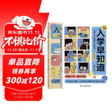 入学早知道+儿童入学准备能力训练手册（共2册）