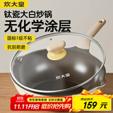 炊大皇钛盾炒锅 麦饭石色不粘锅多功能少油烟炒菜锅平底锅30cm