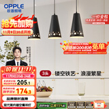 欧普（OPPLE）LED吊灯餐厅灯具三头餐吊灯现代简约创意吧台 繁星黑 另购E27光源