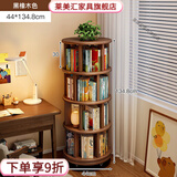 莱美汇实木旋转书架360度落地移动置物架一体靠墙边小窄柜家用转角书柜 【实木四层】44*135CM-黑橡木色