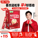 雀巢（Nestle）【樊振东同款】1+2原味低糖*速溶咖啡三合一冲调饮品90条1350g