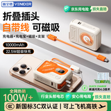 VENIDER【国家3C安全认证】【可上飞机高铁】磁吸充电宝20000mAh超级快充自带线移动电源适用苹果小米 【1万毫安时+磁吸+AC插头+自带线】米橙色
