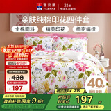 富安娜家纺床上四件套纯棉 100%全棉床品套件 双人加大床单被套1米8床家居馆