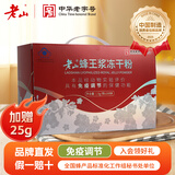 老山蜂王浆冻干粉保健食品成人免疫调节送父母蜂168袋健康滋补礼盒