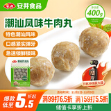 安井潮汕风味牛肉丸 400g 1包 火锅食材麻辣烫关东煮空气炸锅丸子